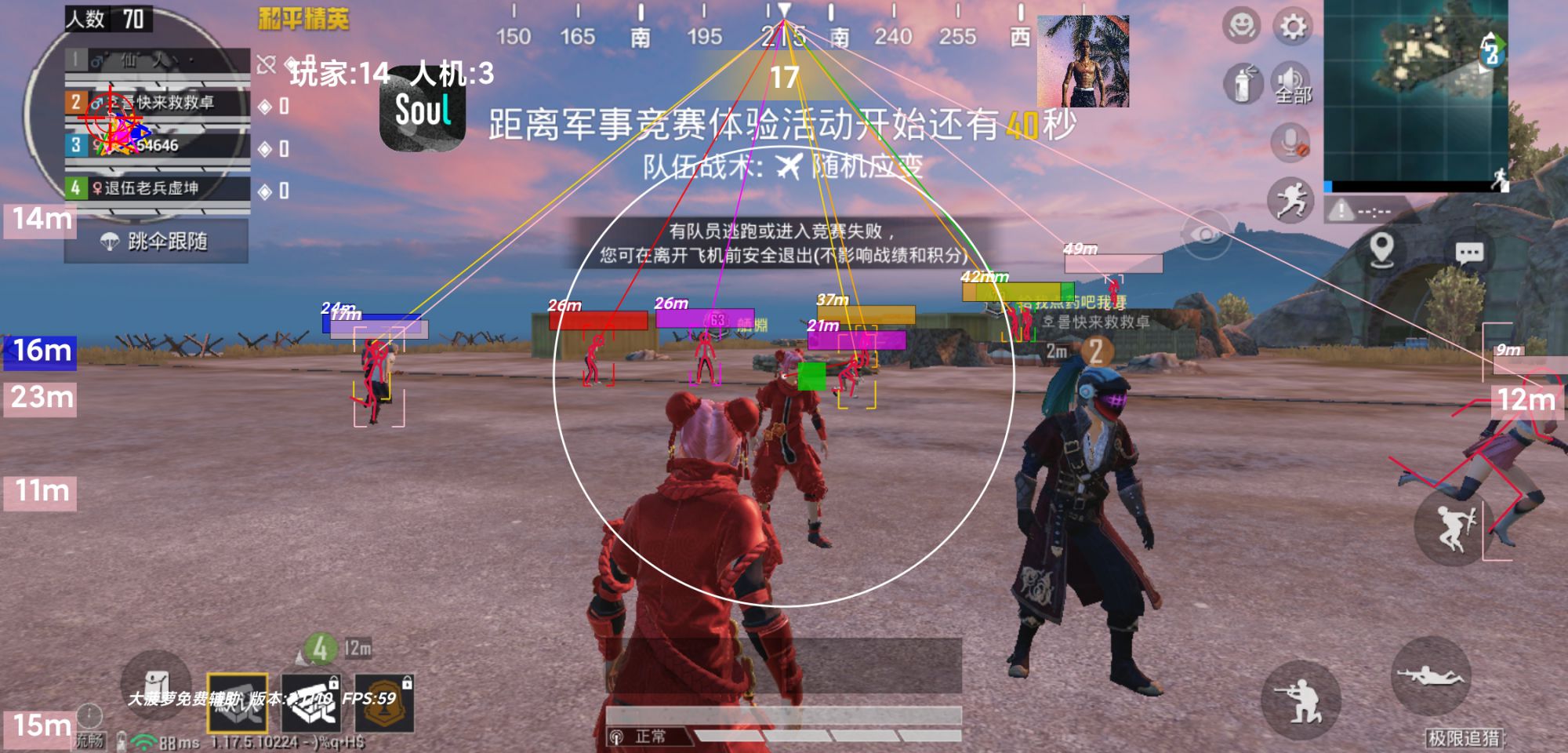 和平精英《火锅》辅助