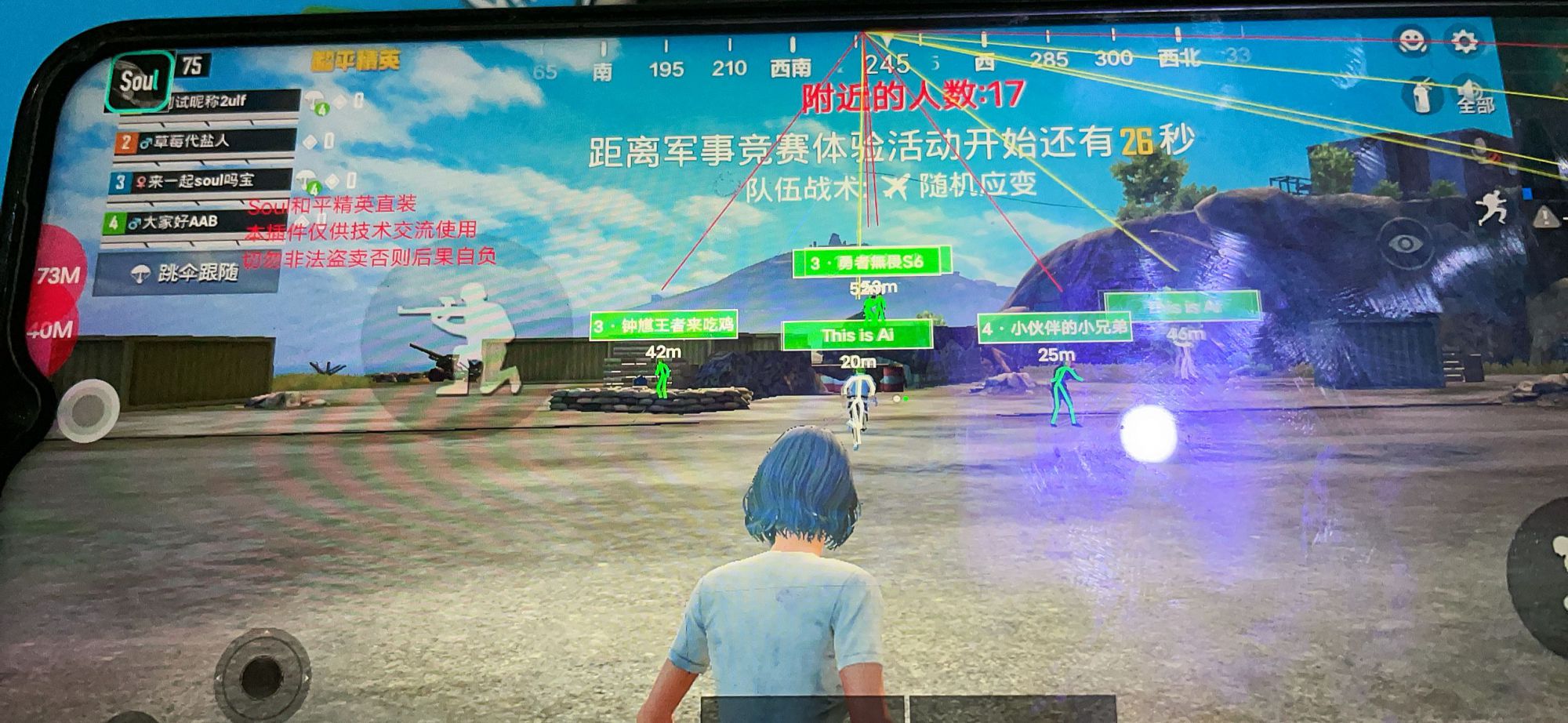 和平精英《速行者》外挂